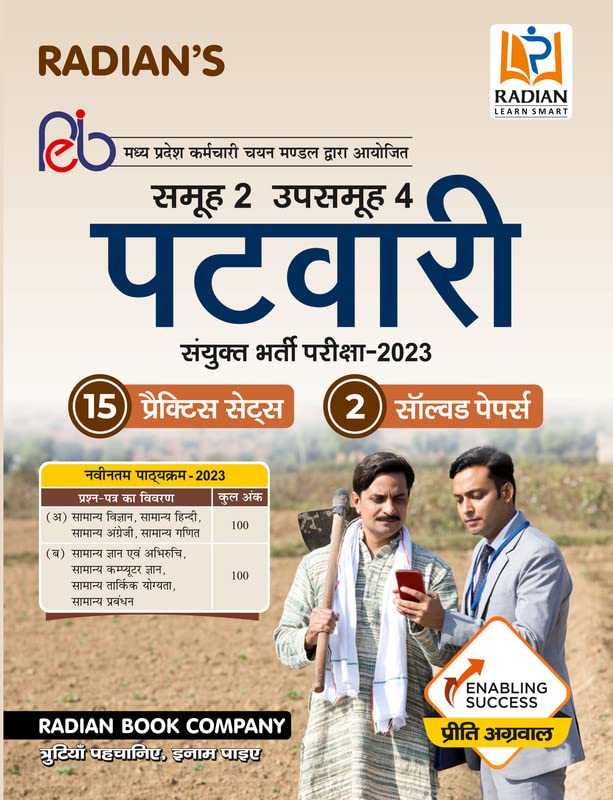 Madhya Pradesh (MP) Samooh2 Upsamooh4 Patwari Exam 2023 Practice Sets and Previous Year Solved Paper Book (MPPEB) in Hindi
