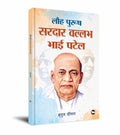 Lauh Purush Sardar Vallabh bhai Patel