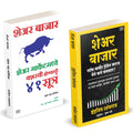 Share Bazar |   | Share Bazar 41 Sutra | Indrazith Shantharaj | Mahesh Chandra Kaushik | Combo Gift Pack Set | Share Market Book