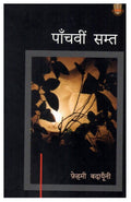 Paanchveen Samt: A Poetry Collection by Fehmi Badauni