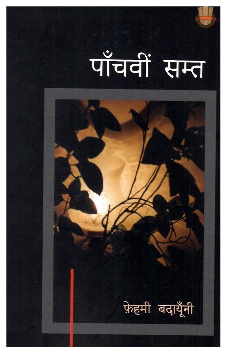 Paanchveen Samt: A Poetry Collection by Fehmi Badauni