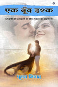 ek boond ishq /   