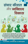 Sanchar Kaushal Aur Vyaktitva Vikas (Hindi Edition)