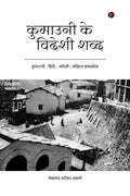 Kumauni ke Videshi Shabd  Kumauni  Hindi  English  Sankshipt Shabdkosh /             