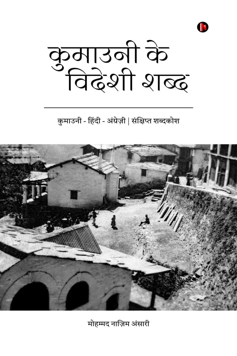 Kumauni ke Videshi Shabd  Kumauni  Hindi  English  Sankshipt Shabdkosh /             