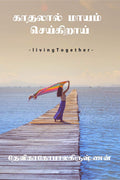 Kaathalaal Maayam Seikiraai /    : Living Together
