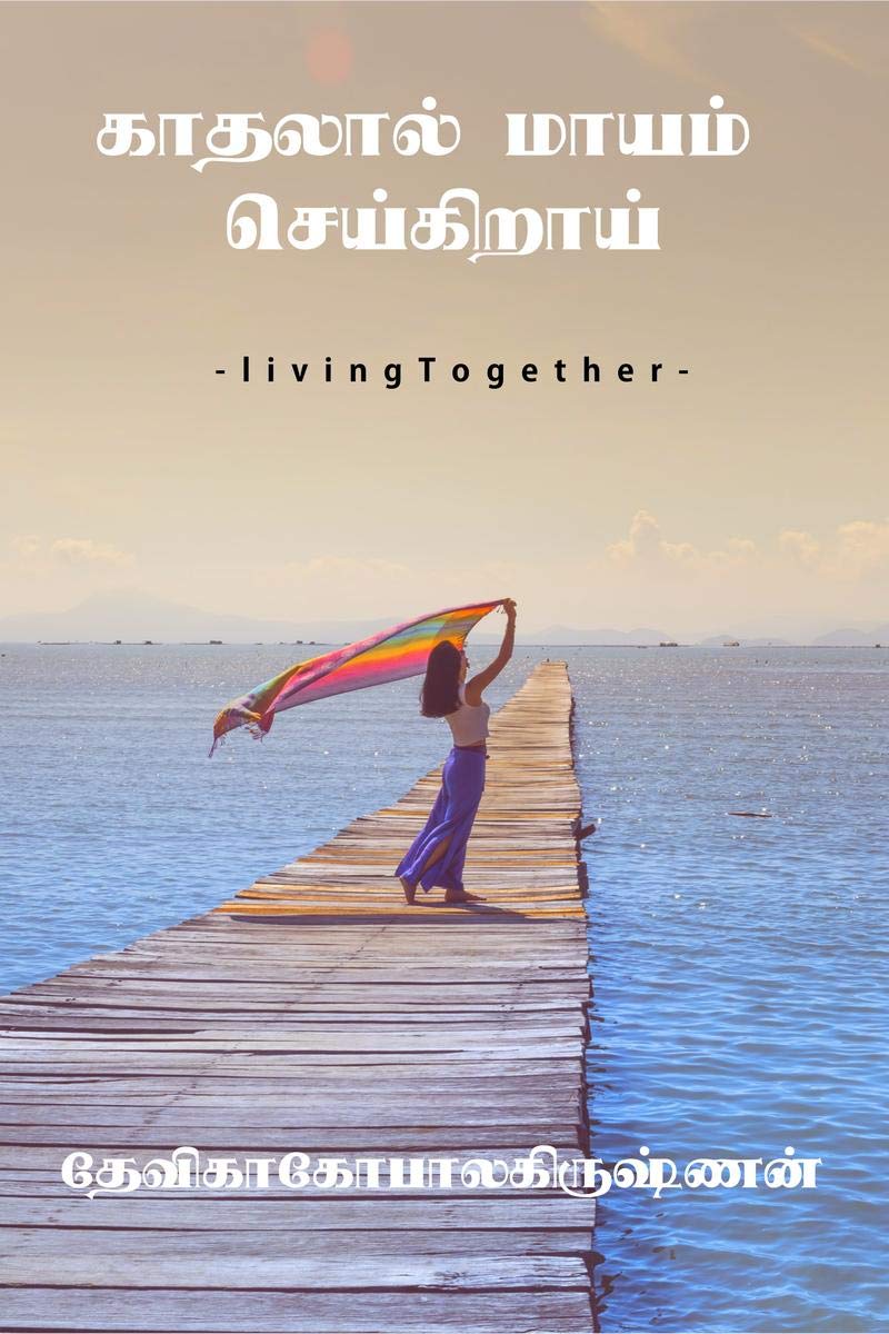 Kaathalaal Maayam Seikiraai /    : Living Together