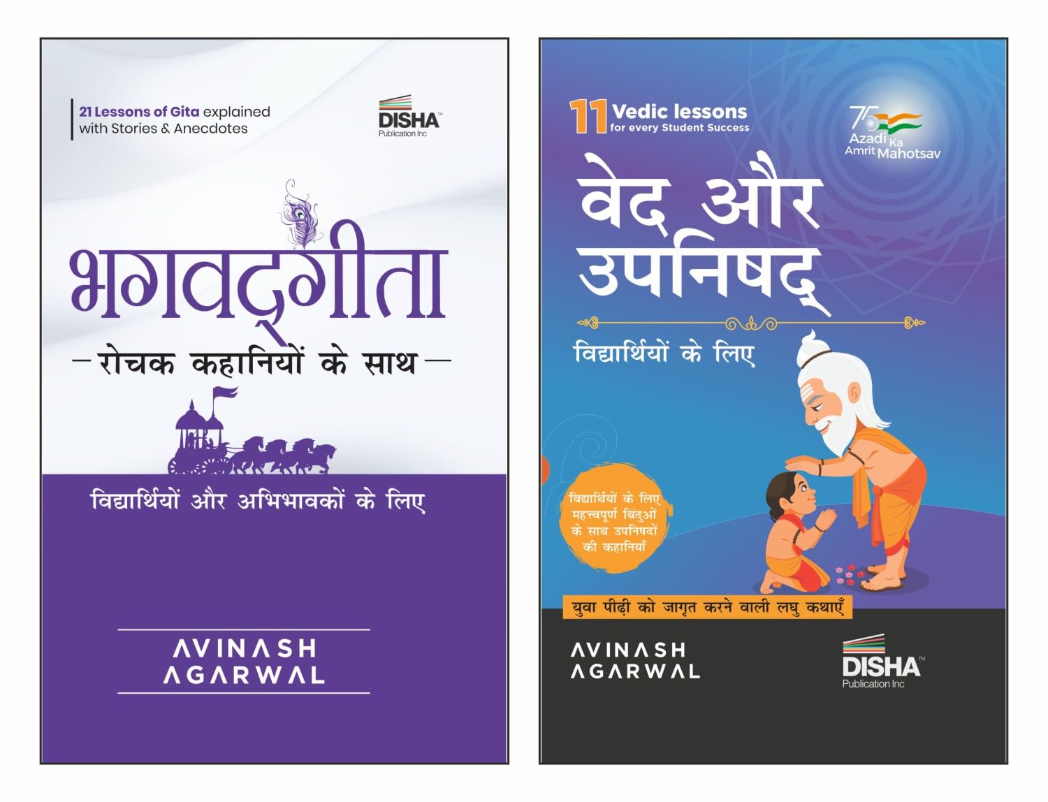 Disha Bhagavad Gita, Vedas Avum Upanishads For Children (Hindi Edition) For Students & Parents | Engaging Stories From Bhagavad 