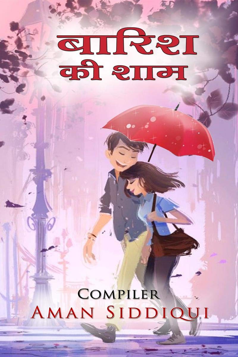 Baarish Ki Sham /   