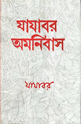 Jajabar Ominibas