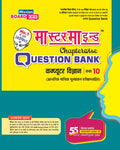 Master Mind Chapterwise Question Bank Class 10 Computer Vigyan ( ) For (Up Board 2023 Examination)  Chitra Prakashan