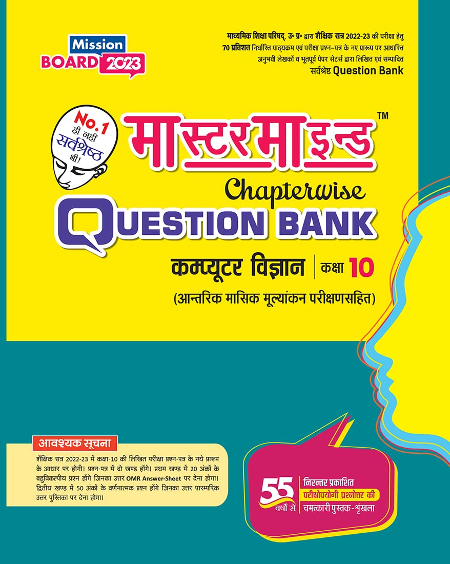 Master Mind Chapterwise Question Bank Class 10 Computer Vigyan ( ) For (Up Board 2023 Examination)  Chitra Prakashan