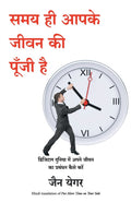 Put more time on your side (Hindi Edition)