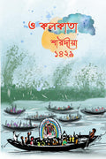 O Kolkata Sharodia 1429 /    