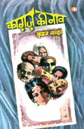 Kaghaz Ki Naaw/  