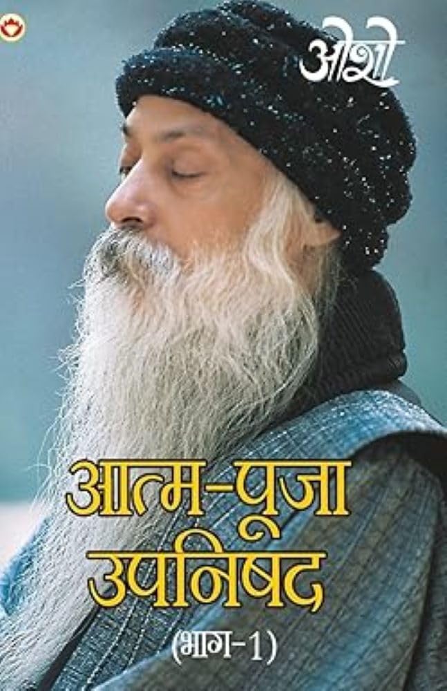 Aatam Pooja Upnishad PartI (???? ???? ?????? ?????1) (Hindi Edition)
