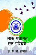 Lok Prashasan: Ek Parichay /  