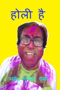 Holi hai /  