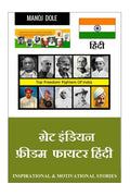Great Indian Freedom Fighter Hindi /     
