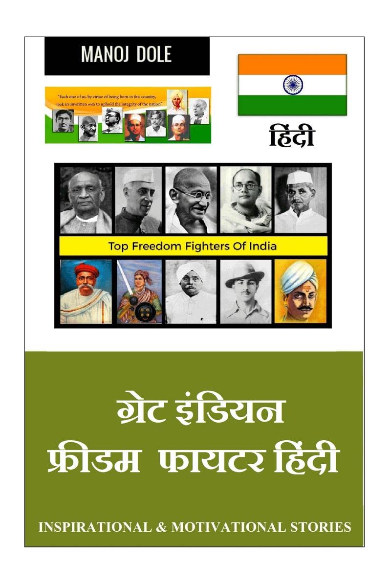 Great Indian Freedom Fighter Hindi /     