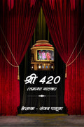 Shri 420 /  420