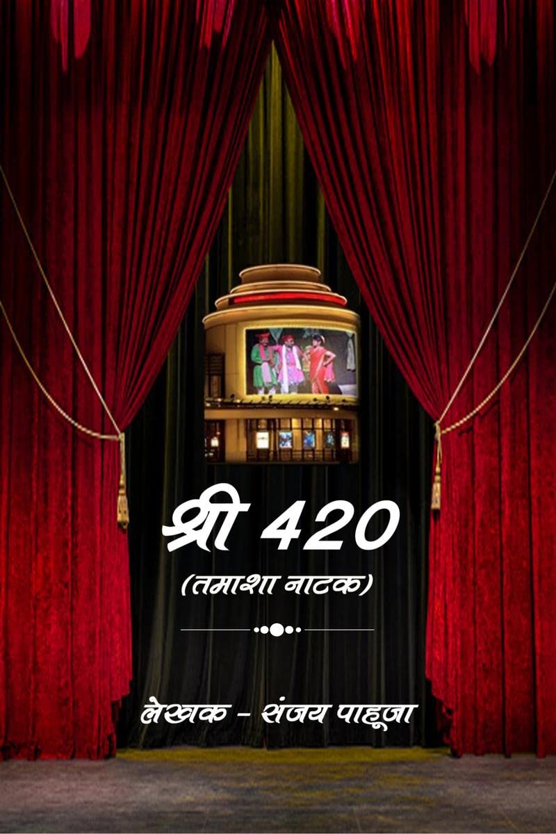 Shri 420 /  420