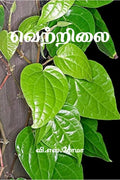 Vettrilai / 