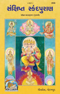 Sankshipt Skanda Purana  Concise Edition of the Skanda Purana with Gujarati Explanation |Language: Gujarati |Size: Large () |Co