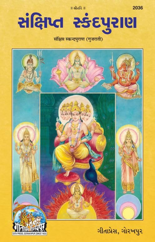 Sankshipt Skanda Purana  Concise Edition of the Skanda Purana with Gujarati Explanation |Language: Gujarati |Size: Large () |Co