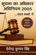 Soochna Ka Adhikar Adhiniyam 2005 ...Saral Shabdon Mein /     2005 ...  