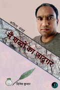 Main Shabdon Ka Jaadoogar /    