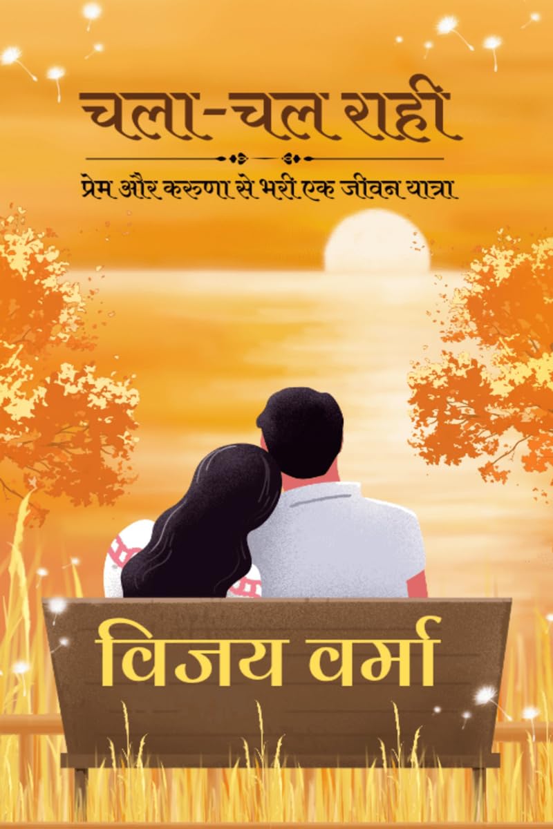 CHALAACHAL RAAHI /  :        
