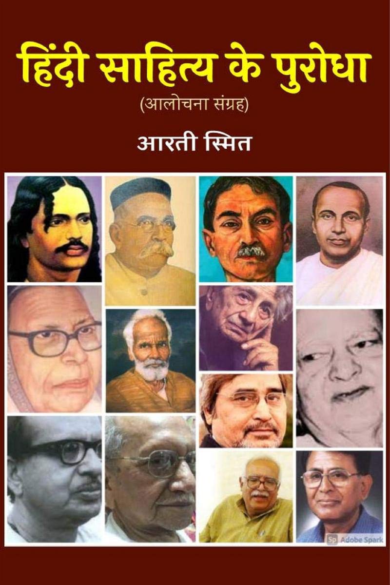 Hindi Sahitya Ke Purodha (Aalochana Sangrah) /     ( )