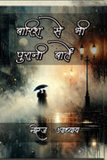 Baarish Se Bhi Purani Baatein /     :   