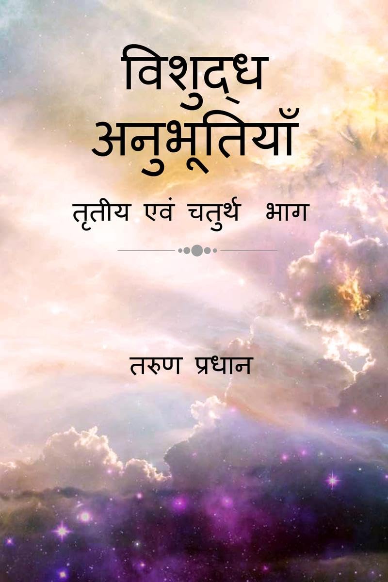 Vishuddh Anubhutiyan  Tritiya evam Chaturth Bhag /       