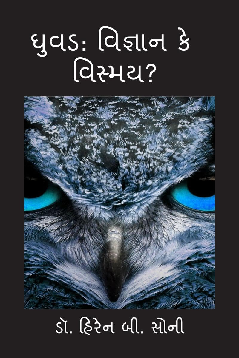 Ghuvad: Vigyan Ke Vismay? / :   ?