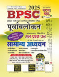 Bihar BPSC Purvavlokan Samanya Addhyan 2025 (2512N)