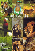 BHARAT KE SANRAKSHIT VAN KSHETRA