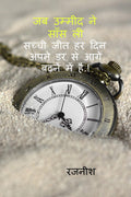 Jab ummid ne sans li /     : ,    