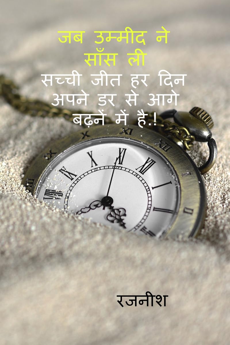Jab ummid ne sans li /     : ,    