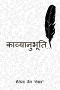 Kavyanubhuti / 