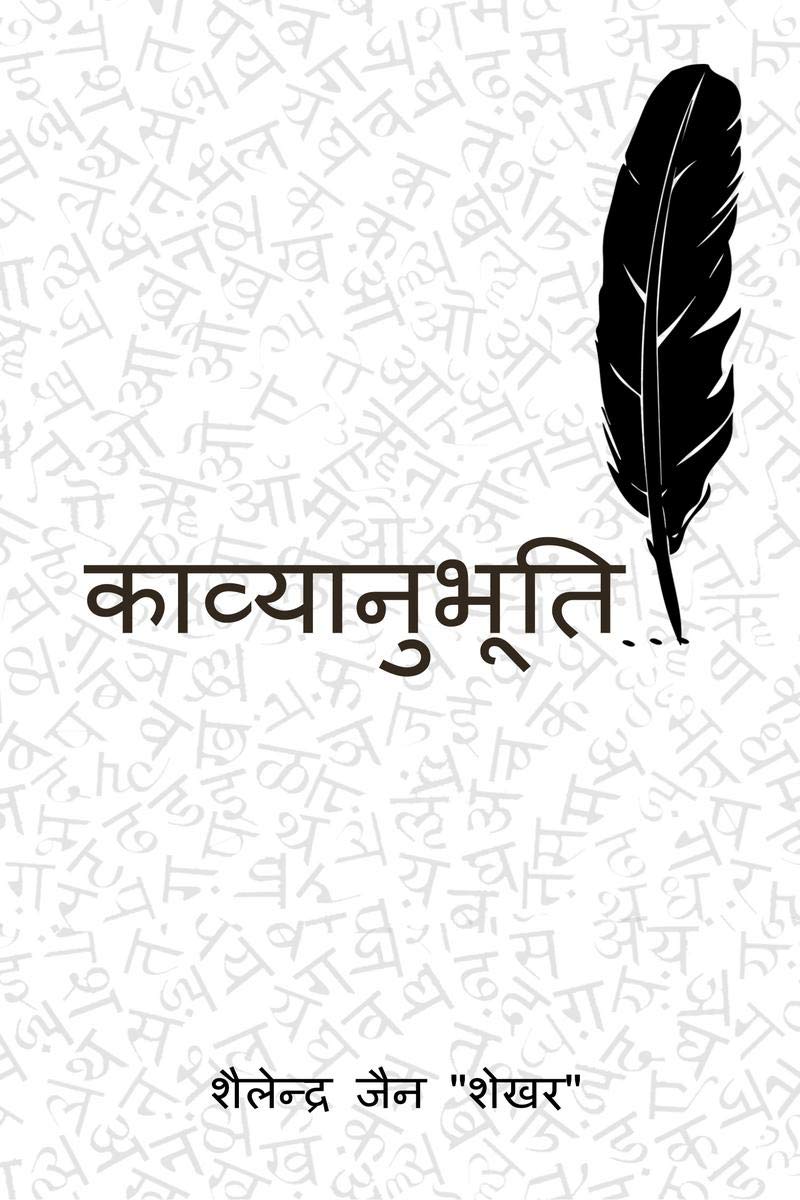 Kavyanubhuti / 