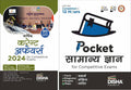 Hindi Combo (set of 2 Books) Pocket Samanya Gyan (General Knowledge) avum Yearly Samsayiki (Current Affairs) 2024 for Competitiv