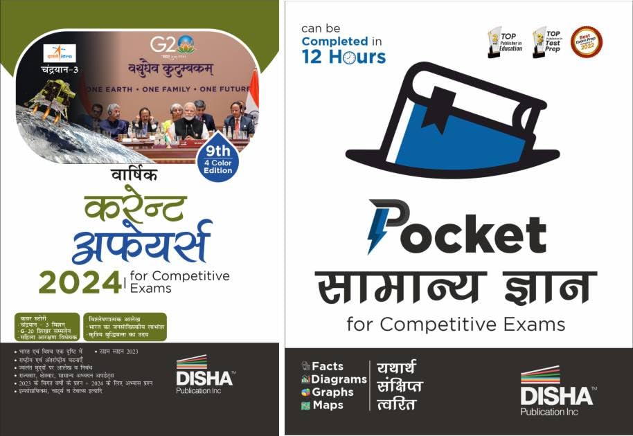 Hindi Combo (set of 2 Books) Pocket Samanya Gyan (General Knowledge) avum Yearly Samsayiki (Current Affairs) 2024 for Competitiv