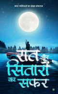 Raat aur sitaron ka safar