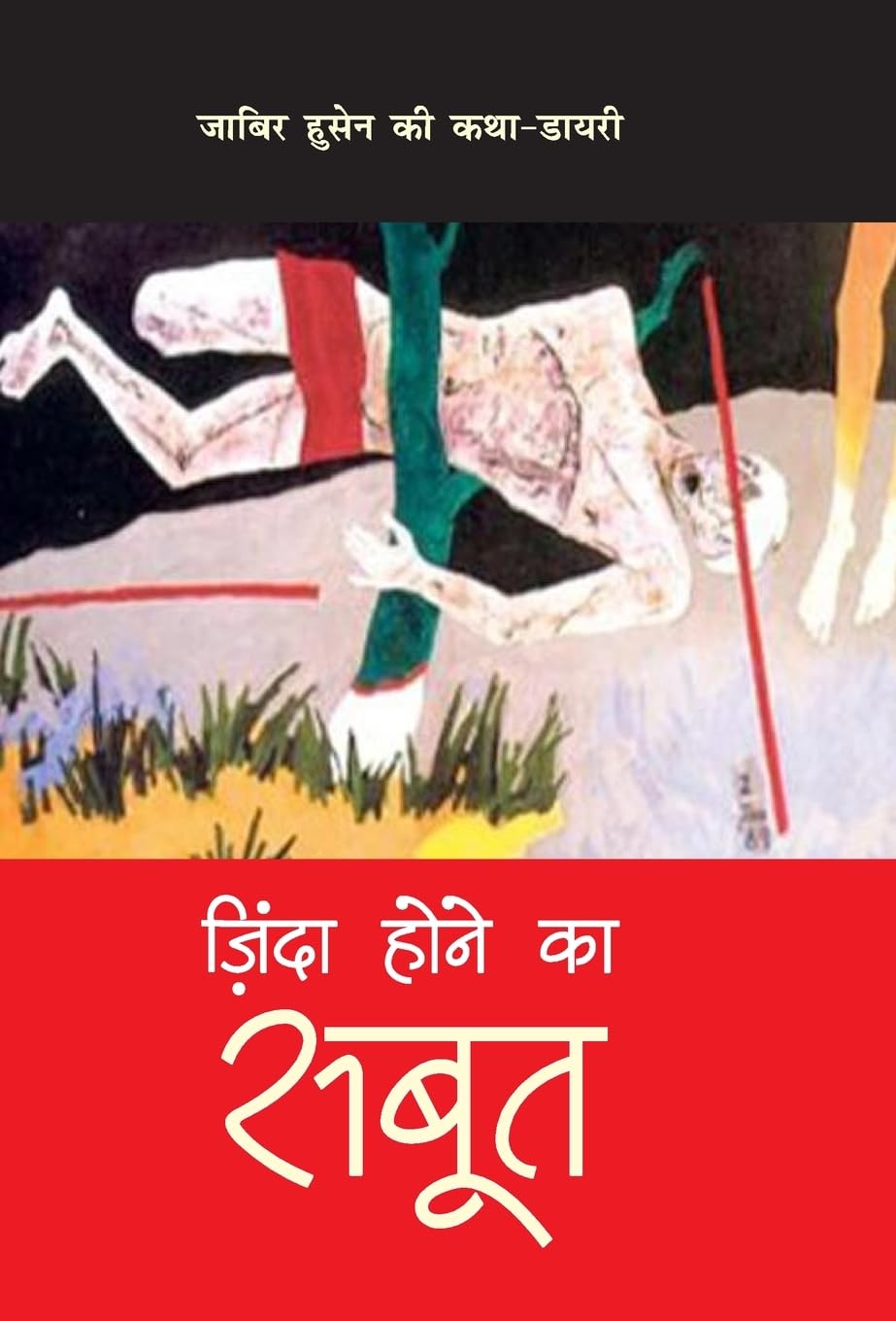 Zinda Hone ka Sabut (Hindi Edition)