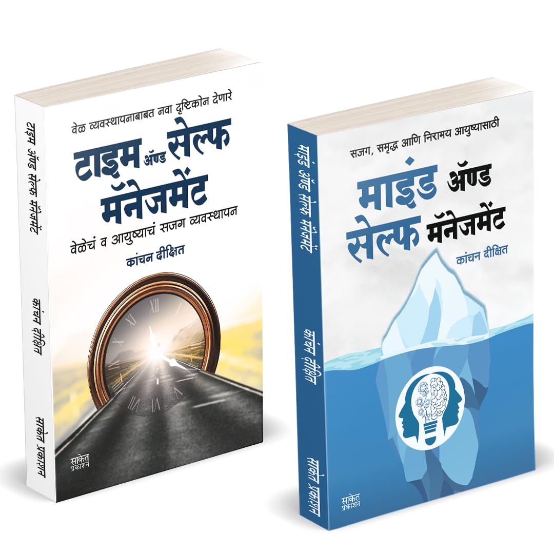 Time And Self Management | Mind And Self Management |     |     | Kanchan Dixit Time Management Book In Marathi |  ,  | Self Hel