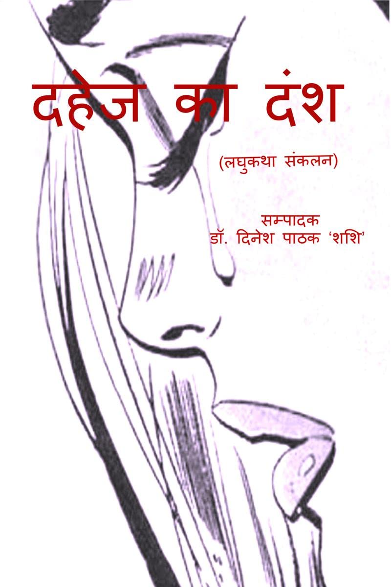 DAHEJ KA DANSH /    :  