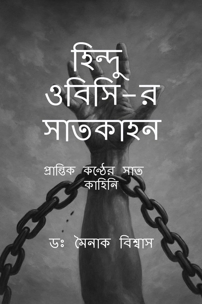 Seven Stories of Hindu OBC /   