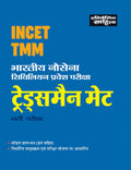 Sahitya Bhawan Indian Navy Tradesman Mate book in Hindi